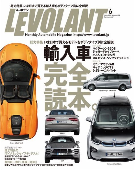 ル・ボラン（LE VOLANT） 2014年6月号 (発売日2014年04月26日) 表紙