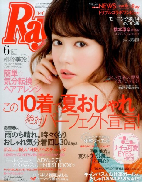 Ray（レイ） 2014年6月号 (発売日2014年04月23日) 表紙