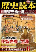 歴史読本 2014年6月号 (発売日2014年04月24日) 表紙