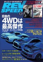 REV SPEED（レブスピード） 2014年6月号 (発売日2014年04月26日) 表紙