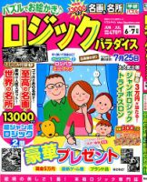 ロジックパラダイス 2014年6月号 (発売日2014年04月26日) 表紙