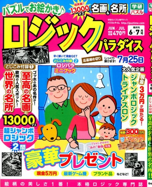 ロジックパラダイス 2014年6月号 (発売日2014年04月26日) 表紙