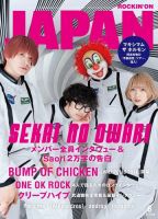 ROCKIN’ON JAPAN（ロッキング・オン・ジャパン） 2014年6月号 (発売日2014年04月30日) 表紙