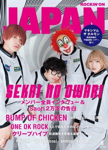 ROCKIN’ON JAPAN（ロッキング・オン・ジャパン） 2014年6月号 (発売日2014年04月30日) 表紙