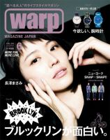 warp MAGAZINE JAPAN（ワープ・マガジン・ジャパン）  2014年6月号 (発売日2014年04月24日) 表紙