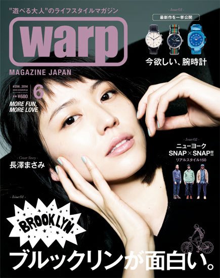 warp MAGAZINE JAPAN（ワープ・マガジン・ジャパン）  2014年6月号 (発売日2014年04月24日) 表紙