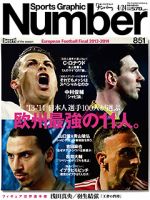 ナンバー(Sports Graphic Number) 2014年4/24号 (発売日2014年04月10日) 表紙