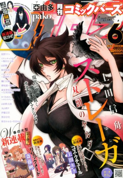 コミック BIRZ (バーズ)  2014年6月号 (発売日2014年04月30日) 表紙