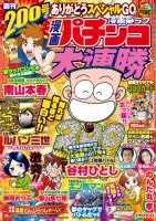 漫画パチンコ大連勝 2014年6月号 (発売日2014年04月23日) 表紙