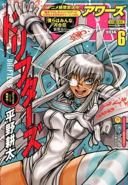 YOUNGKING OURS (ヤングキングアワーズ)  2014年6月号 (発売日2014年04月30日) 表紙