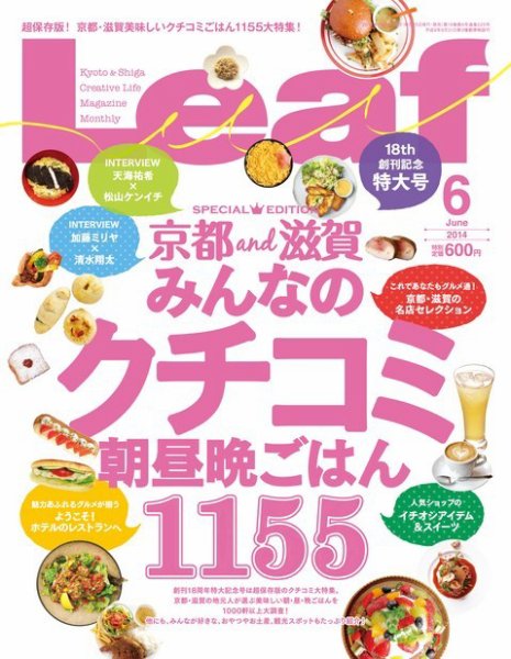 Leaf（リーフ） 2014年６月号 (発売日2014年04月25日) 表紙