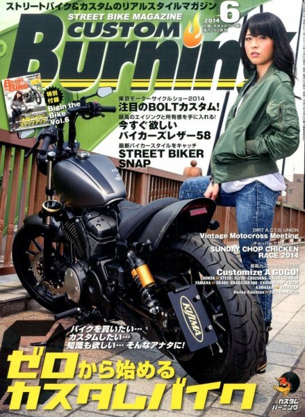 カスタムバーニング 2014年6月号 (発売日2014年04月24日) 表紙