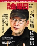 週刊金曜日 987号 (発売日2014年04月11日) 表紙