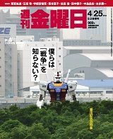 週刊金曜日 989号 (発売日2014年04月25日) 表紙