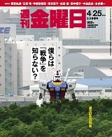 週刊金曜日 989号 (発売日2014年04月25日) 表紙