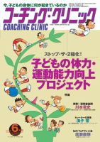 コーチングクリニック 2014年6月号 (発売日2014年04月26日) 表紙