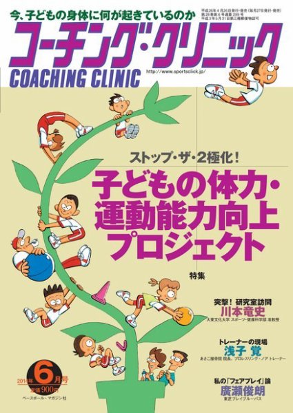 コーチングクリニック 2014年6月号 (発売日2014年04月26日) 表紙
