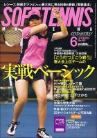 ソフトテニスマガジン 6月号 (発売日2010年04月27日) | 雑誌