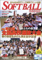 ソフトボールマガジン 2014年6月号 (発売日2014年04月24日) 表紙