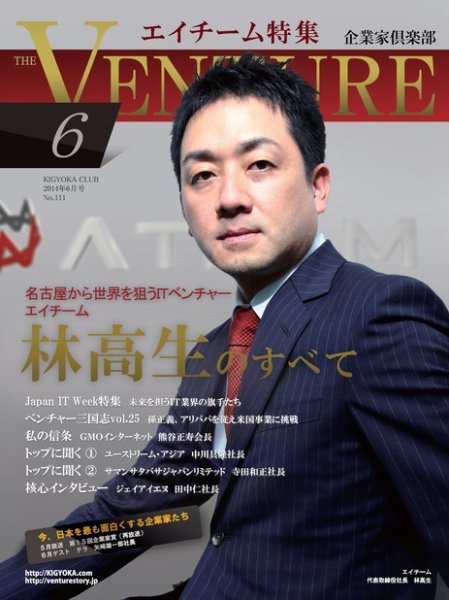 企業家倶楽部 2014年6月号 (発売日2014年04月26日) 表紙