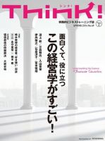 Think!（シンク！） 2014年春号 (発売日2014年04月21日) 表紙