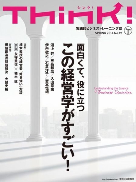 Think!（シンク！） 2014年春号 (発売日2014年04月21日) 表紙