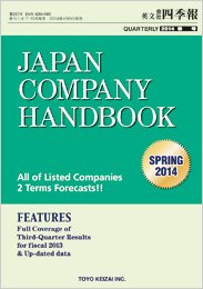 英文会社四季報 2014年春号 (発売日2014年04月09日) 表紙