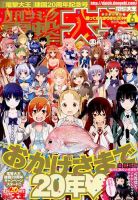 電撃大王 2014年6月号 (発売日2014年04月26日) 表紙