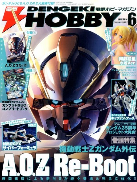 電撃HOBBY MAGAZINE (ホビーマガジン) 2014年6月号 (発売日2014年04月25日) 表紙