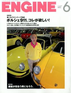 ENGINE（エンジン） 2014年6月号 (発売日2014年04月26日) 表紙