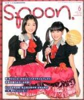 Spoon（スプーン） 2014年6月号 (発売日2014年04月28日) 表紙