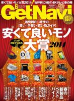 GetNavi（ゲットナビ） 2014年6月号 (発売日2014年04月24日) 表紙
