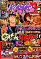 パチスロ7（セブン） 2014年6月号 (発売日2014年04月26日) 表紙