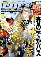 Lure magazine（ルアーマガジン） 2014年6月号 (発売日2014年04月26日) 表紙