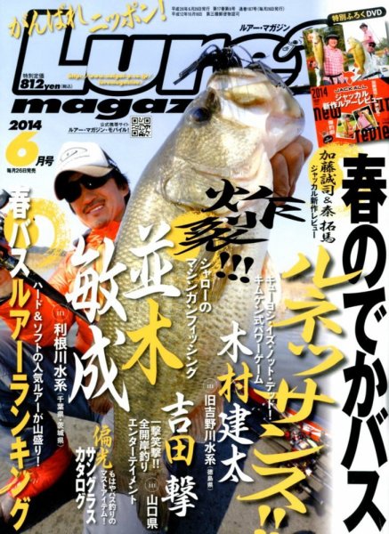 Lure magazine（ルアーマガジン） 2014年6月号 (発売日2014年04月26日) 表紙