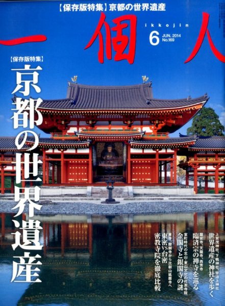 一個人（いっこじん） 2014年6月号 (発売日2014年04月26日) 表紙