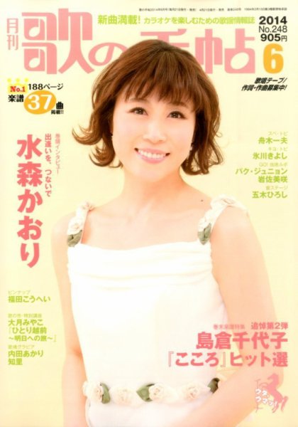 歌の手帖 2014年6月号 (発売日2014年04月21日) 表紙
