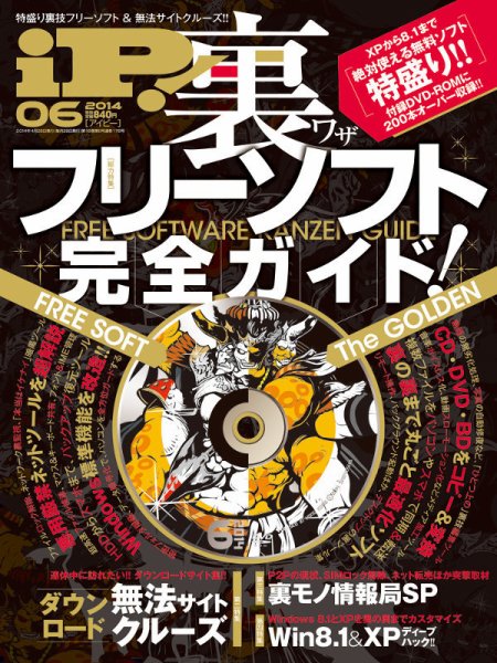 iP !（アイピー） 2014年6月号 (発売日2014年04月28日) 表紙