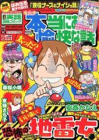 本当にあった愉快な話 2014年6月号 (発売日2014年04月30日) 表紙