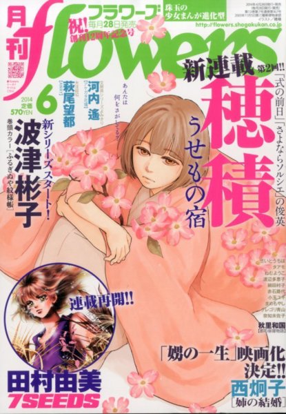 月刊flowers(フラワーズ) 2014年6月号 (発売日2014年04月28日) 表紙
