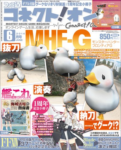 ファミ通コネクトオン 2014年6月号 (発売日2014年04月26日) 表紙