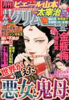 まんがグリム童話 2014年6月号 (発売日2014年04月28日) 表紙