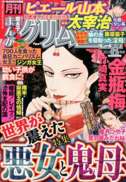 まんがグリム童話 2014年6月号 (発売日2014年04月28日) 表紙