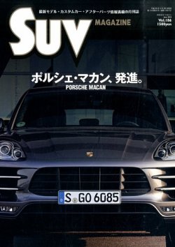SUVマガジン VOL.186 (発売日2014年04月26日) 表紙