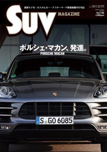 SUVマガジンのバックナンバー | 雑誌/電子書籍/定期購読の予約はFujisan
