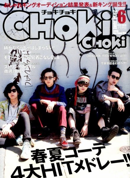 ChokiChoki（チョキチョキ） 2014年6月号 (発売日2014年04月24日