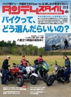 タンデムスタイル No.145 (発売日2014年04月24日) 表紙