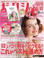 ゼクシィ福岡・佐賀 6月号 (発売日2014年04月23日) 表紙