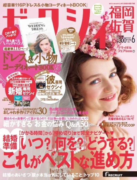 ゼクシィ福岡・佐賀 6月号 (発売日2014年04月23日) 表紙