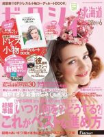 ゼクシィ北海道 6月号 (発売日2014年04月23日) 表紙